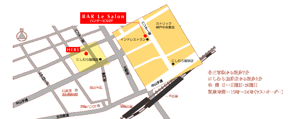 各三宮駅から徒歩7分にしむら珈琲店から徒歩1分営業時間…19:00--2:00（月--土）19:00--0:00（日・祝）休業日…不定休